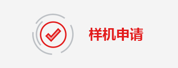 樣機申請